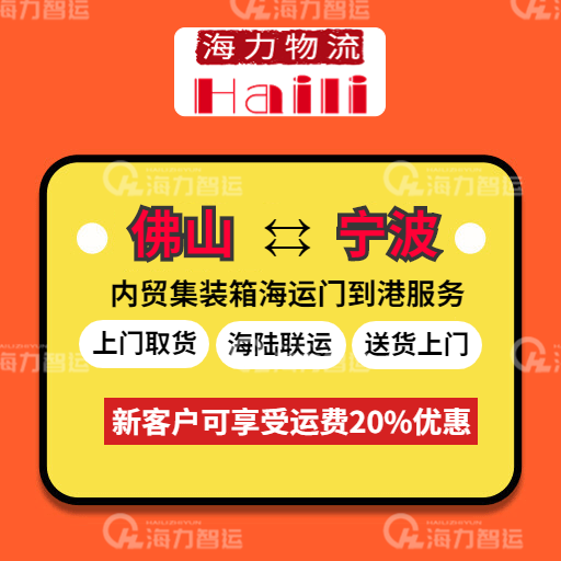 2023年10月佛山到温州集装箱海运报价  --  云顶国际物流