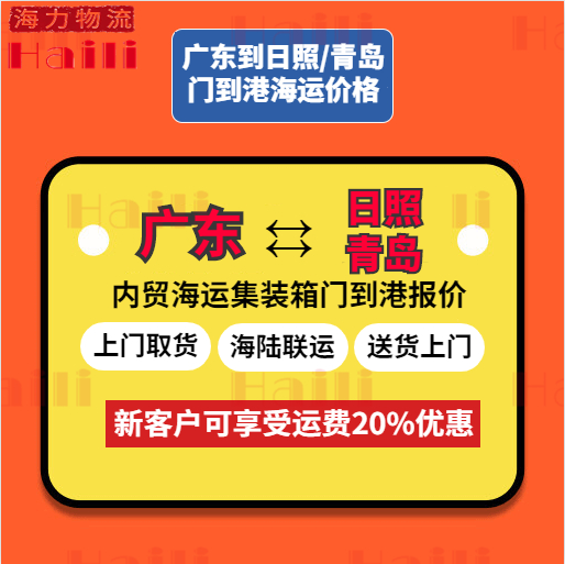 2023年3月22日~03月28日内贸海运集装箱运费报价（广东江门阳江云浮?天津）