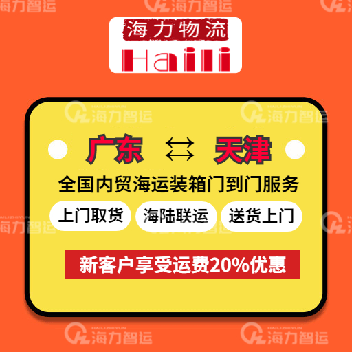 12月最后一周佛山到天津海运用度报价  --  云顶国际物流